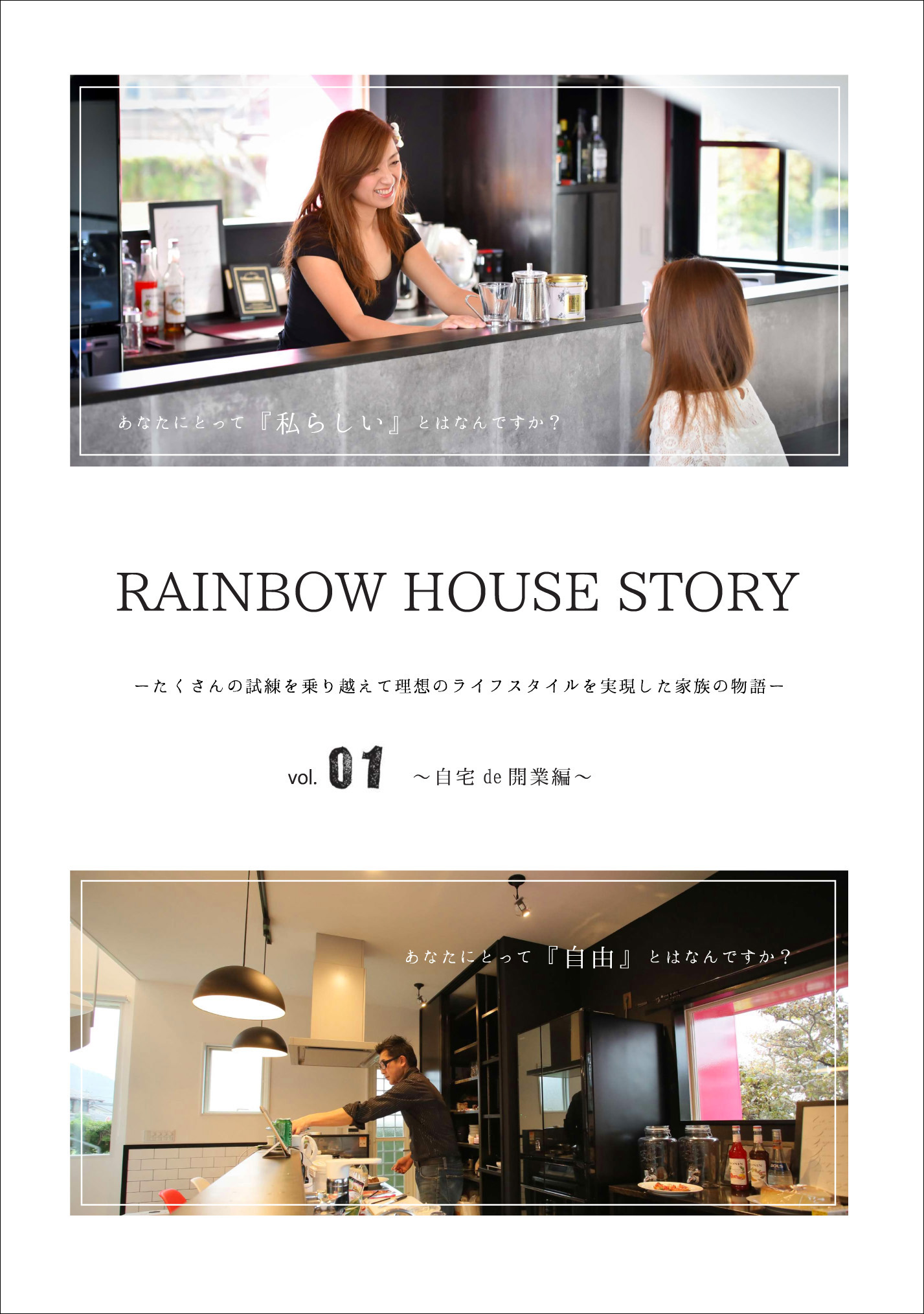 rainbow house story